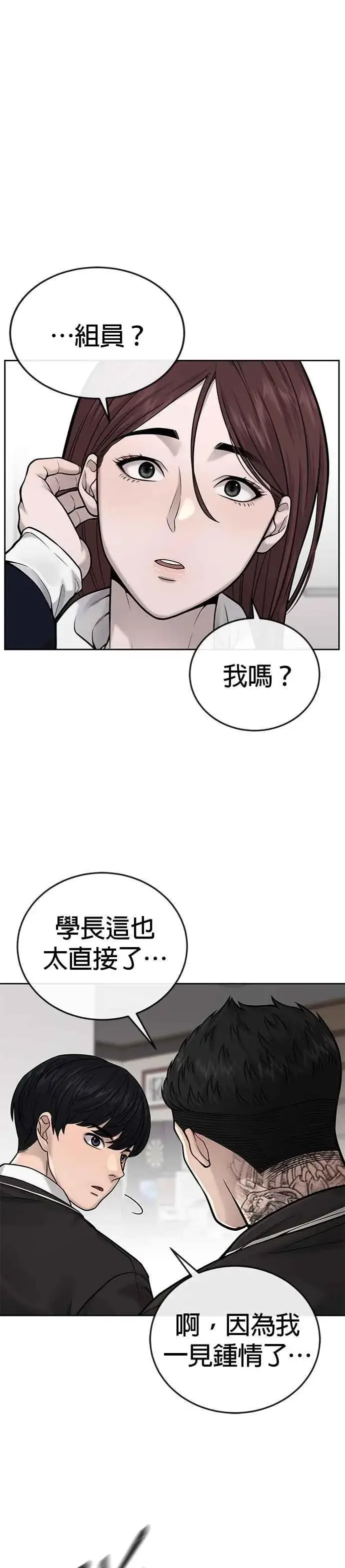 《任务至上主义》第29话 是能扩张势力的好开头！图24