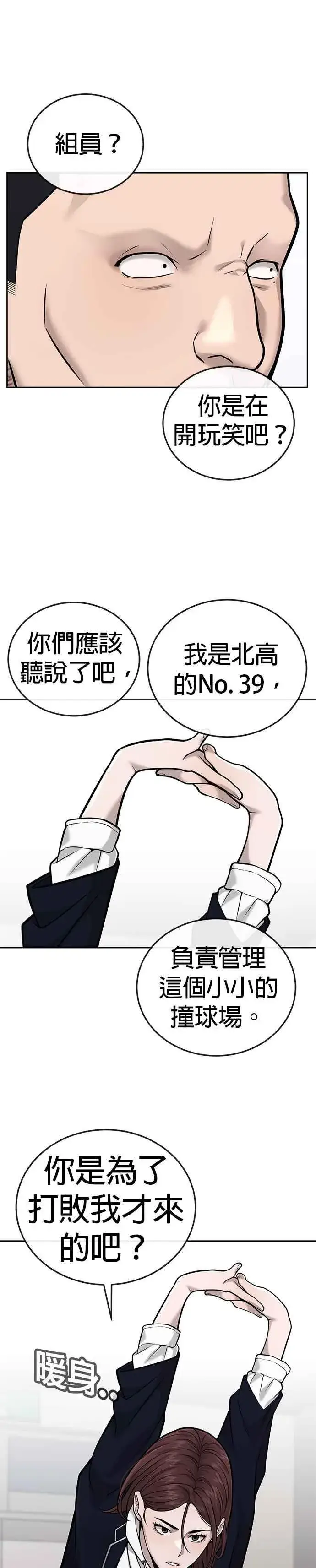 《任务至上主义》第29话 是能扩张势力的好开头！图26