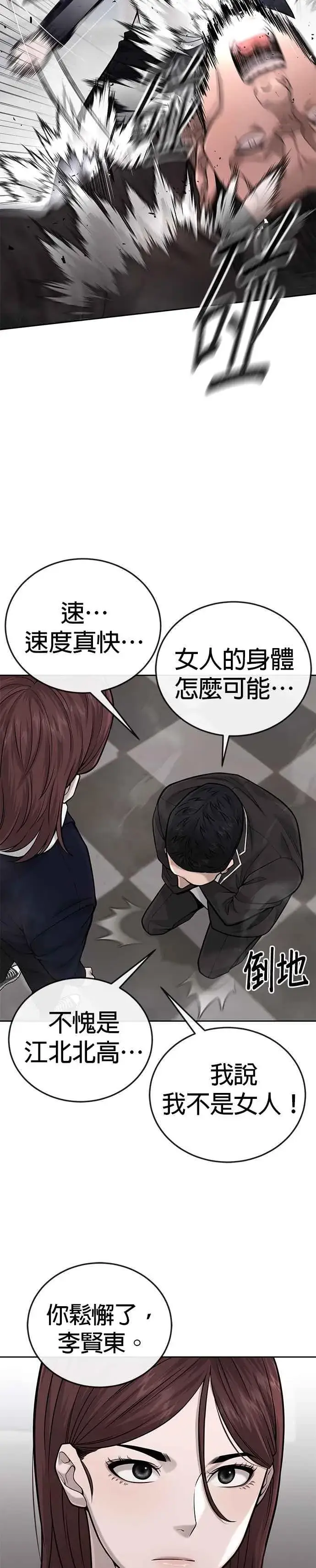 《任务至上主义》第29话 是能扩张势力的好开头！图28
