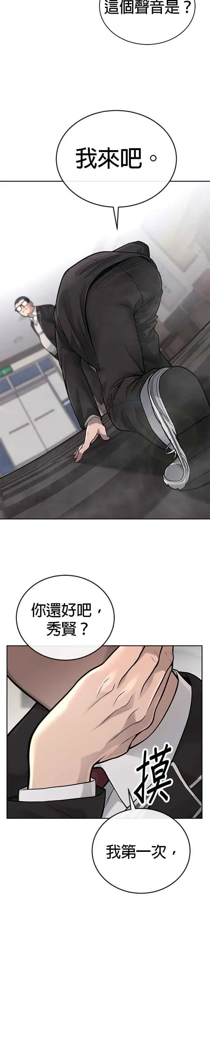 《任务至上主义》第29话 是能扩张势力的好开头！图30
