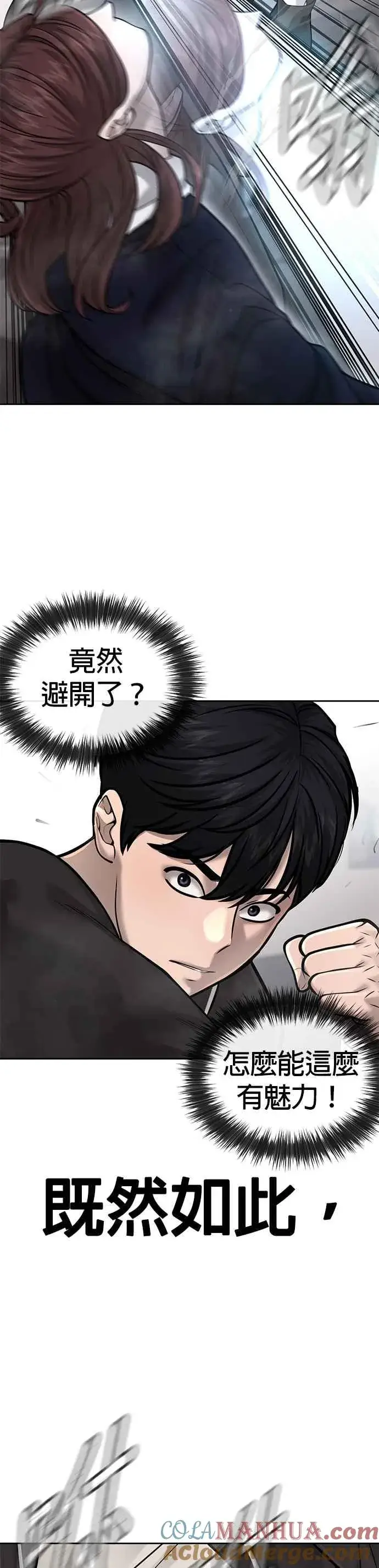 《任务至上主义》第29话 是能扩张势力的好开头！图33