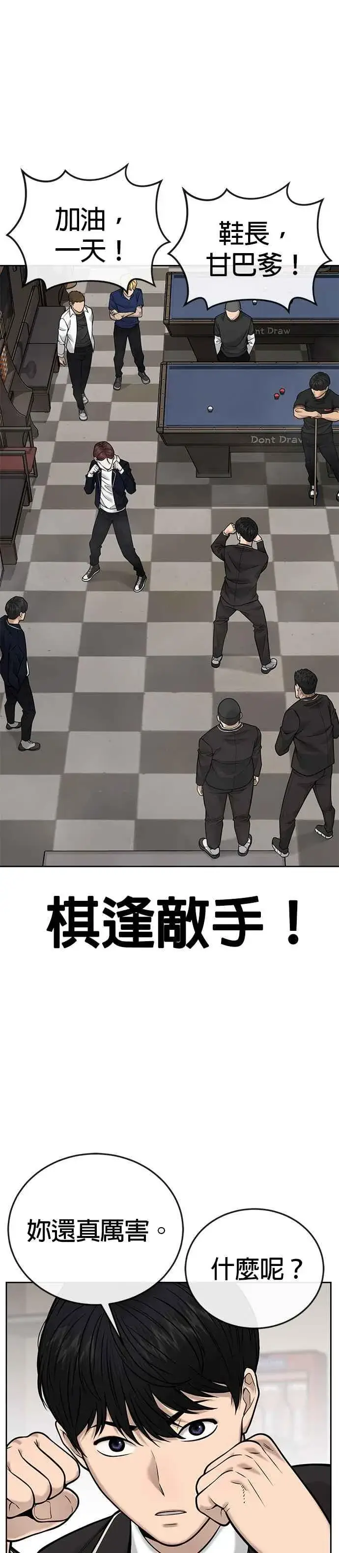 《任务至上主义》第29话 是能扩张势力的好开头！图36