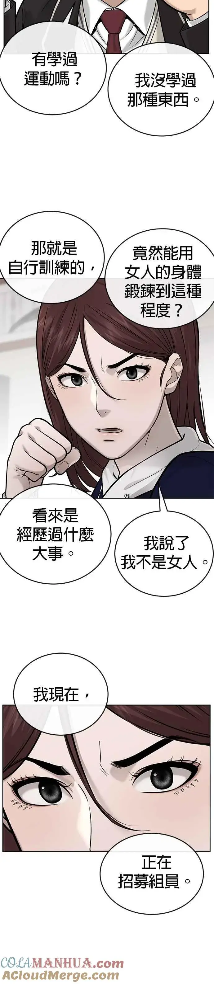 《任务至上主义》第29话 是能扩张势力的好开头！图37