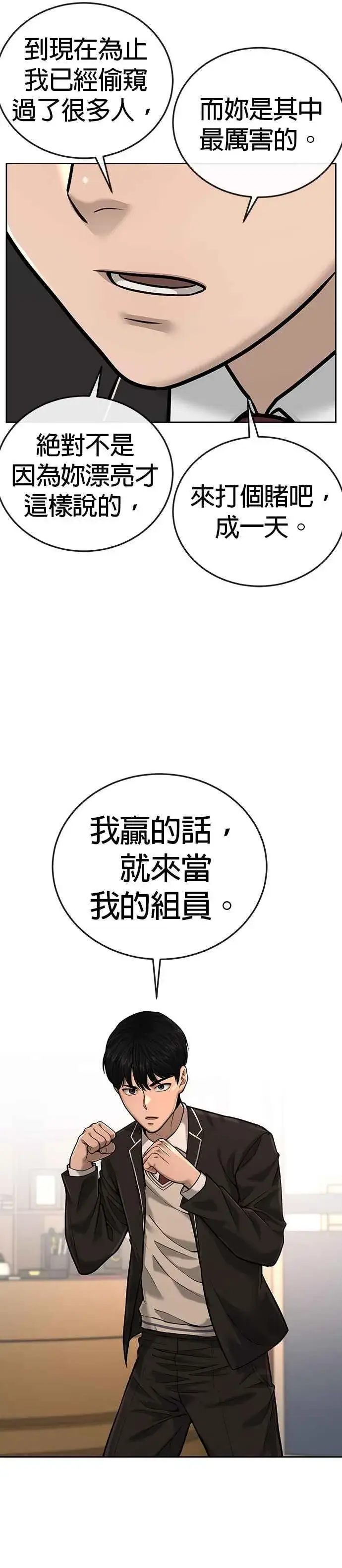 《任务至上主义》第29话 是能扩张势力的好开头！图38