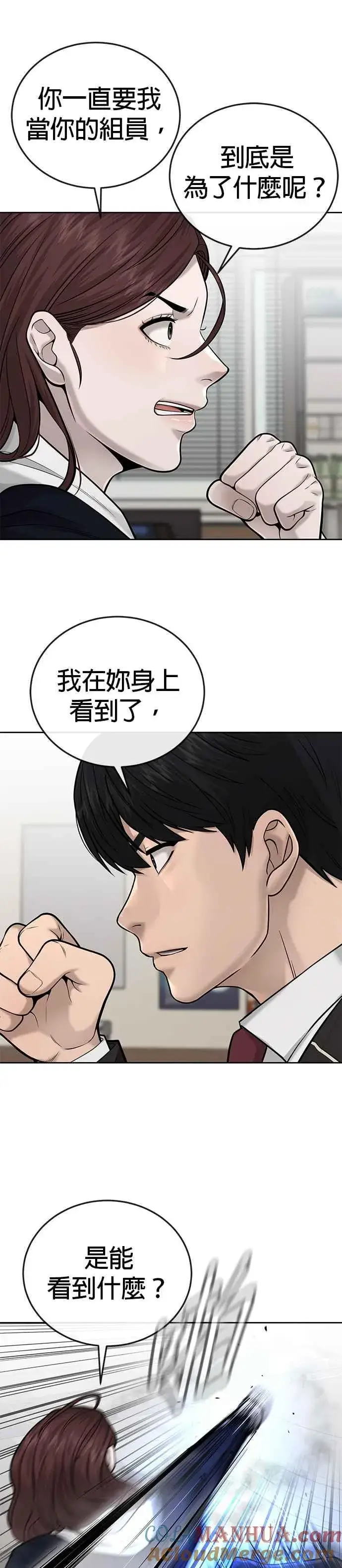 《任务至上主义》第29话 是能扩张势力的好开头！图39
