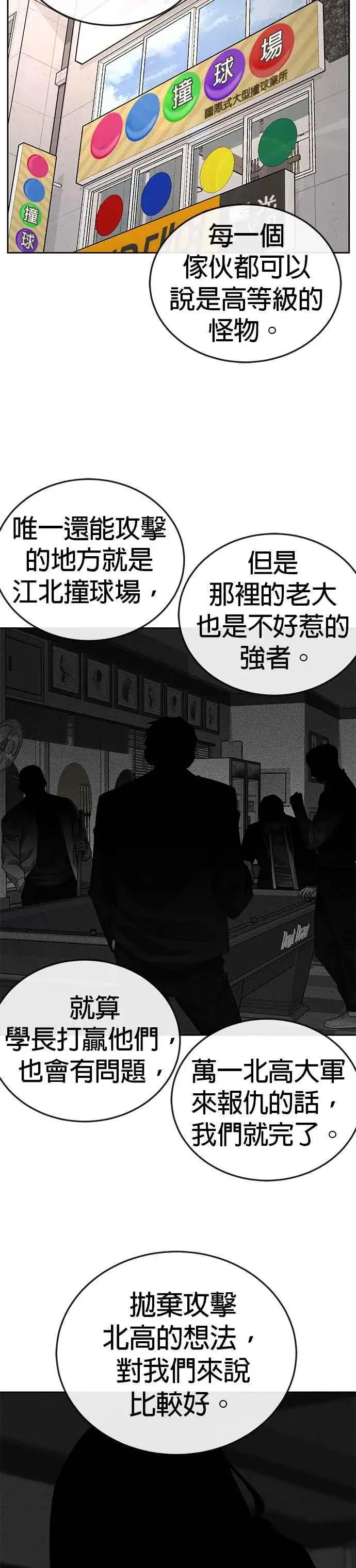 《任务至上主义》第29话 是能扩张势力的好开头！图4