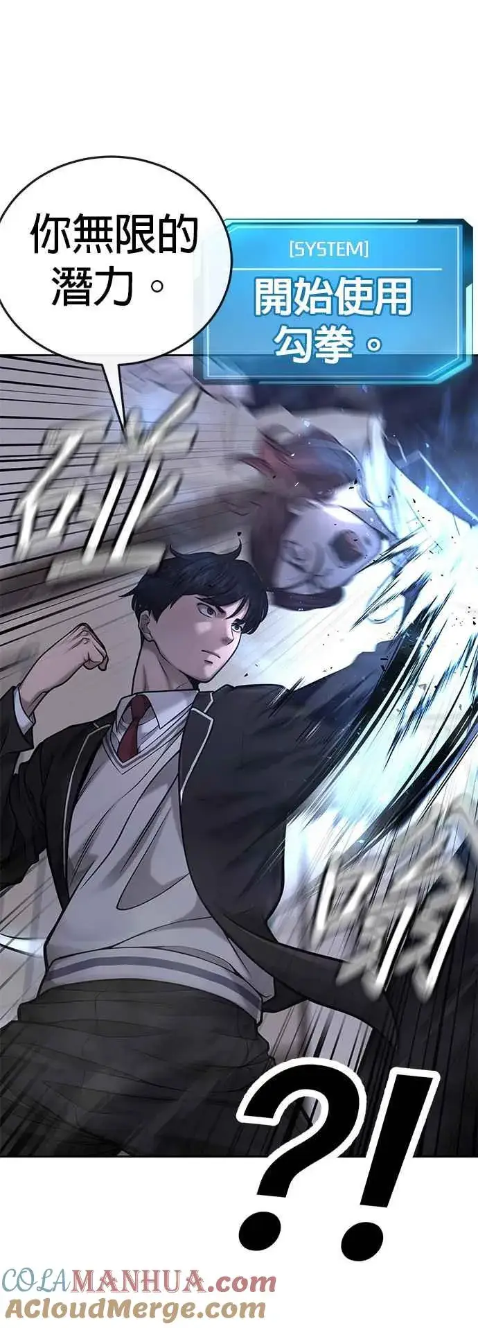 《任务至上主义》第29话 是能扩张势力的好开头！图41