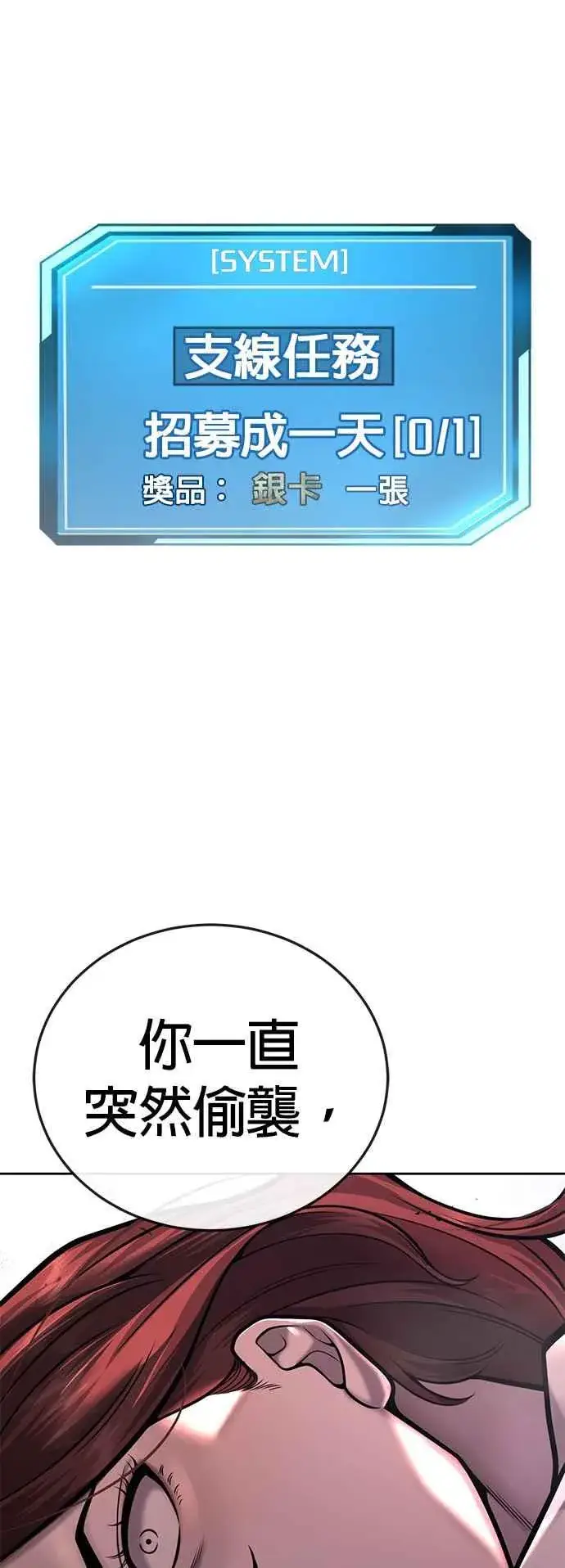 《任务至上主义》第29话 是能扩张势力的好开头！图42