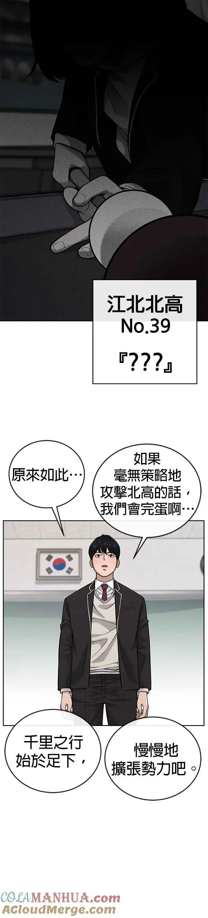 《任务至上主义》第29话 是能扩张势力的好开头！图5