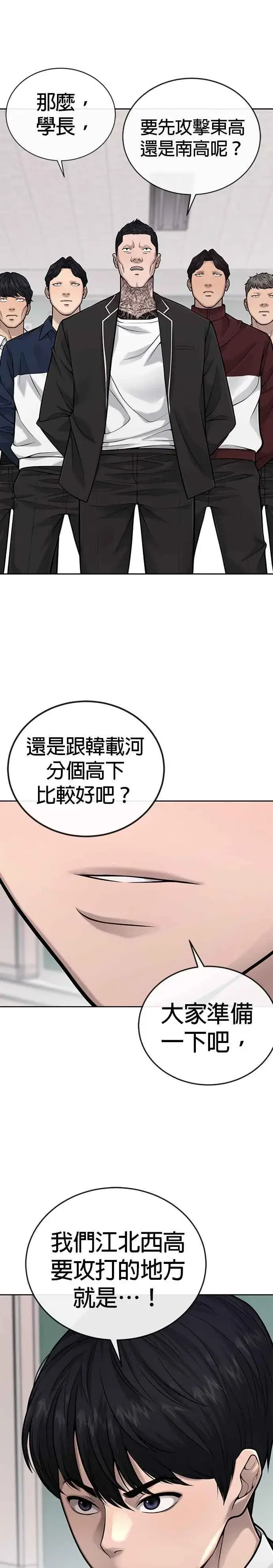 《任务至上主义》第29话 是能扩张势力的好开头！图6