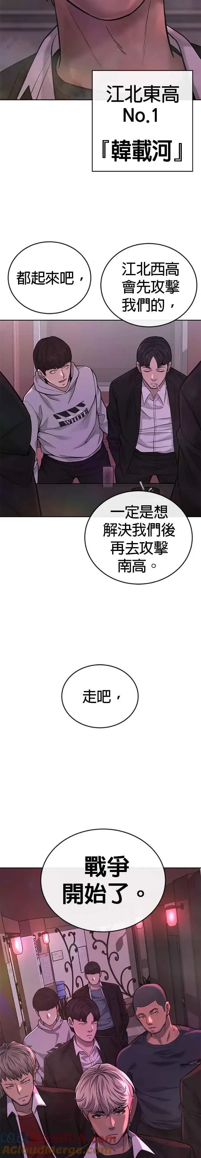 《任务至上主义》第29话 是能扩张势力的好开头！图9