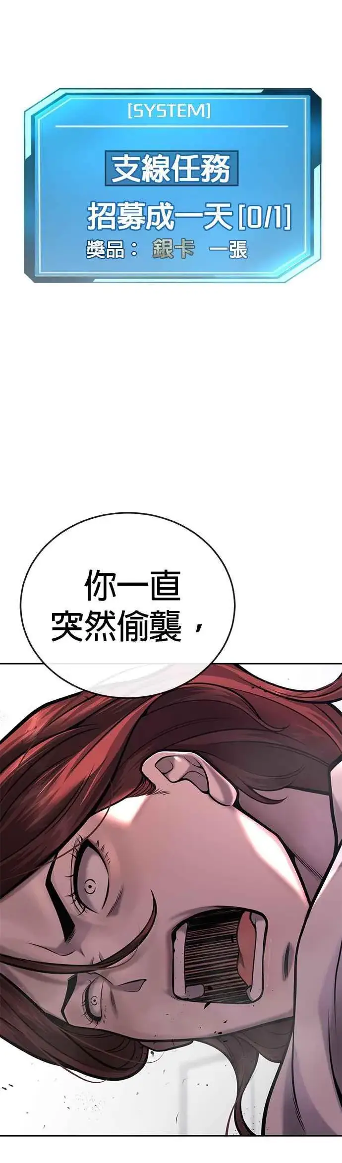 《任务至上主义》第30话 女人的不要，就是要！图2