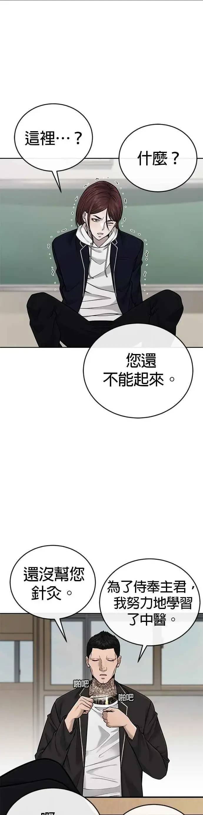《任务至上主义》第30话 女人的不要，就是要！图23