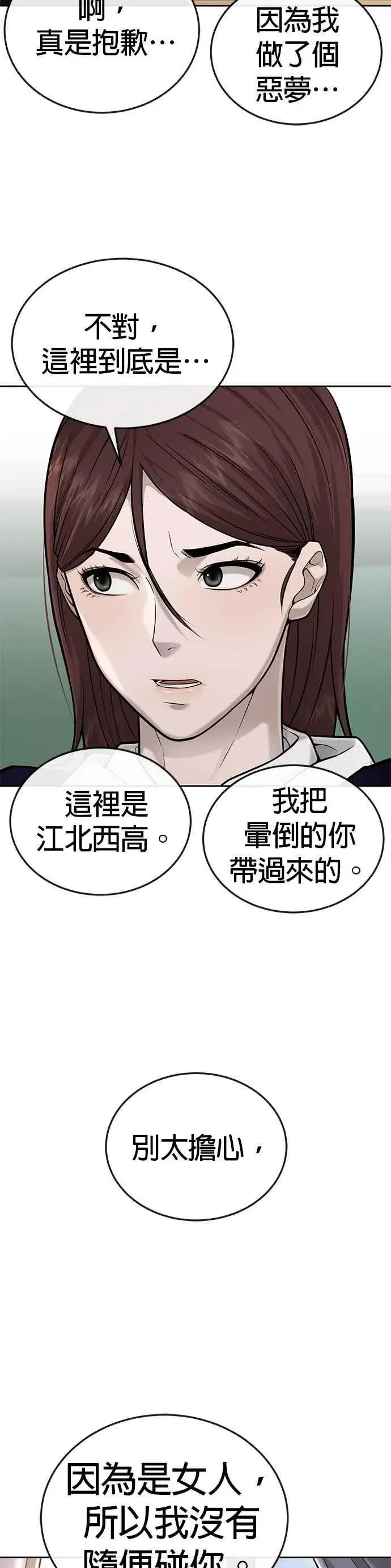 《任务至上主义》第30话 女人的不要，就是要！图24