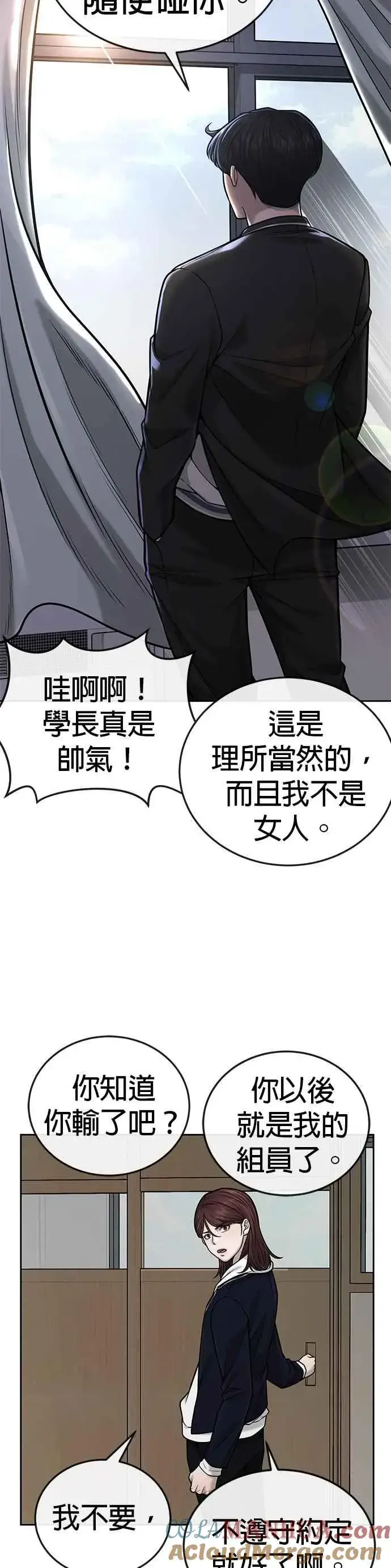 《任务至上主义》第30话 女人的不要，就是要！图25