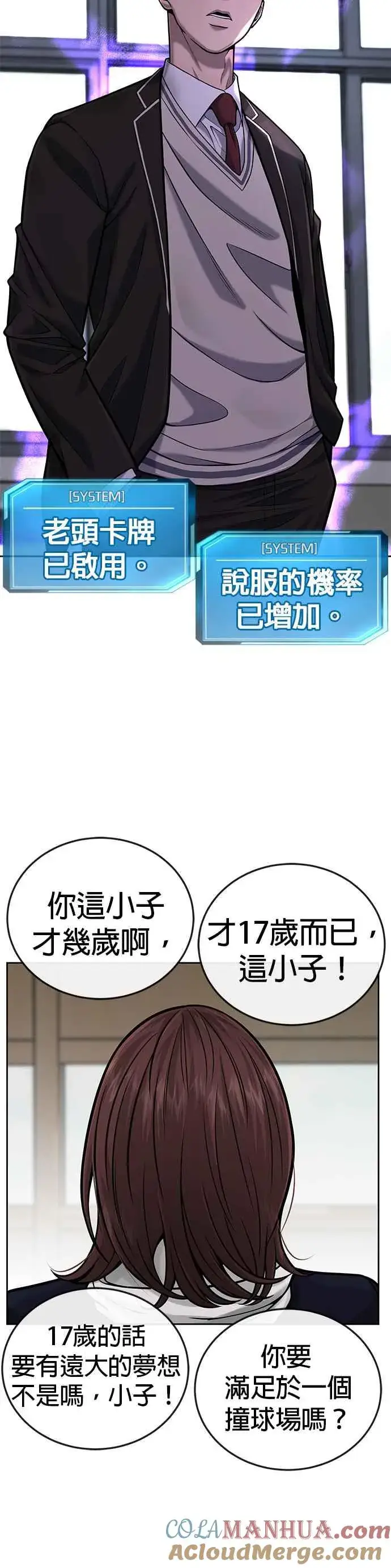 《任务至上主义》第30话 女人的不要，就是要！图28