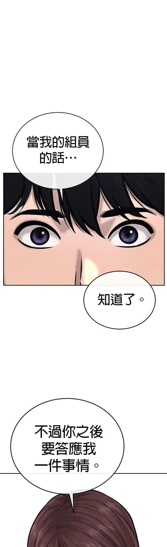 《任务至上主义》第30话 女人的不要，就是要！图29