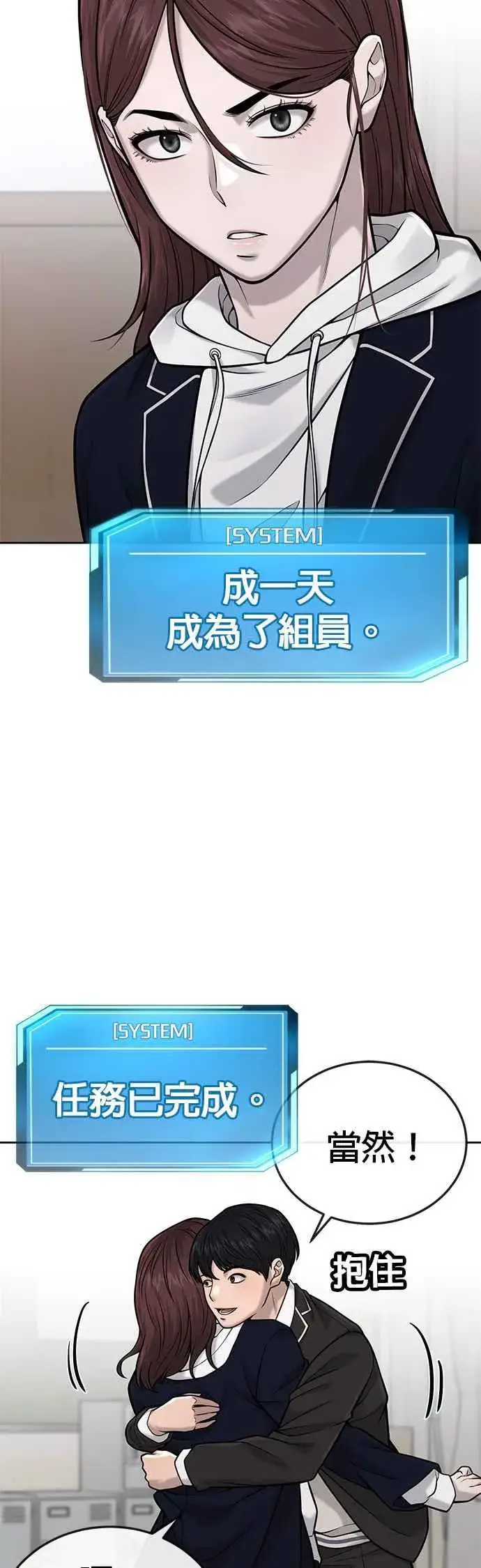 《任务至上主义》第30话 女人的不要，就是要！图30