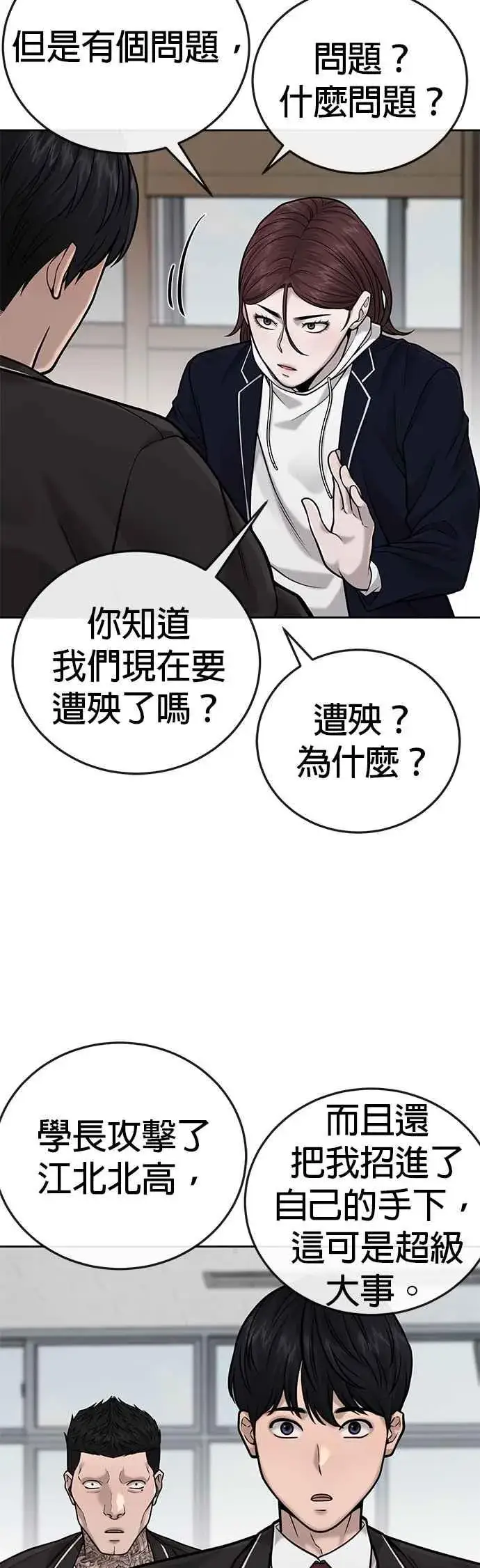 《任务至上主义》第30话 女人的不要，就是要！图32