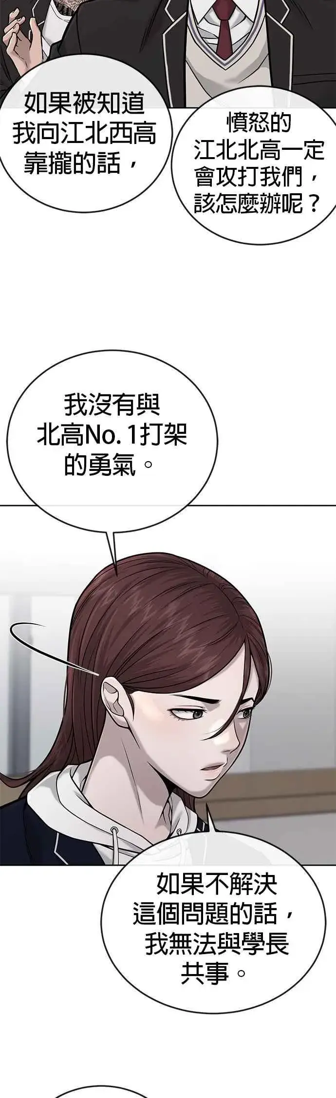 《任务至上主义》第30话 女人的不要，就是要！图33