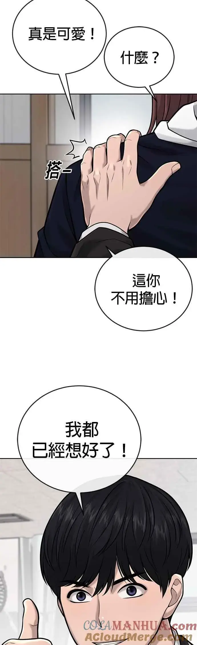 《任务至上主义》第30话 女人的不要，就是要！图34
