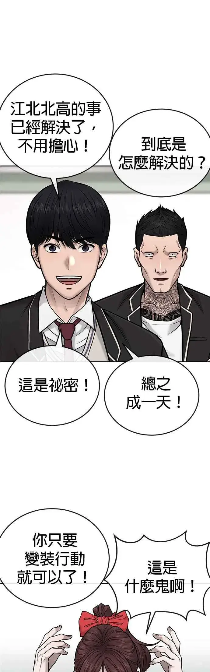 《任务至上主义》第30话 女人的不要，就是要！图39