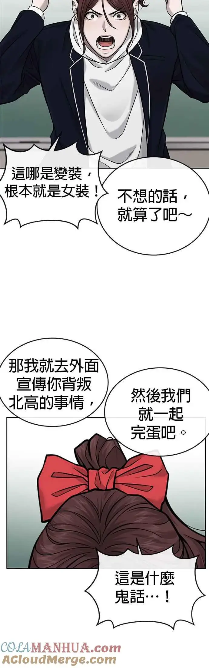《任务至上主义》第30话 女人的不要，就是要！图40