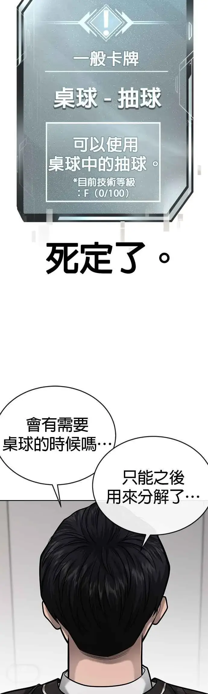 《任务至上主义》第30话 女人的不要，就是要！图45