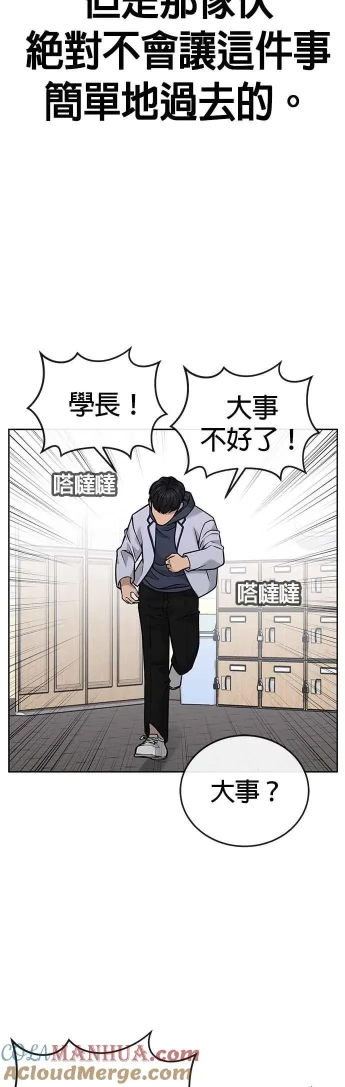 《任务至上主义》第30话 女人的不要，就是要！图55