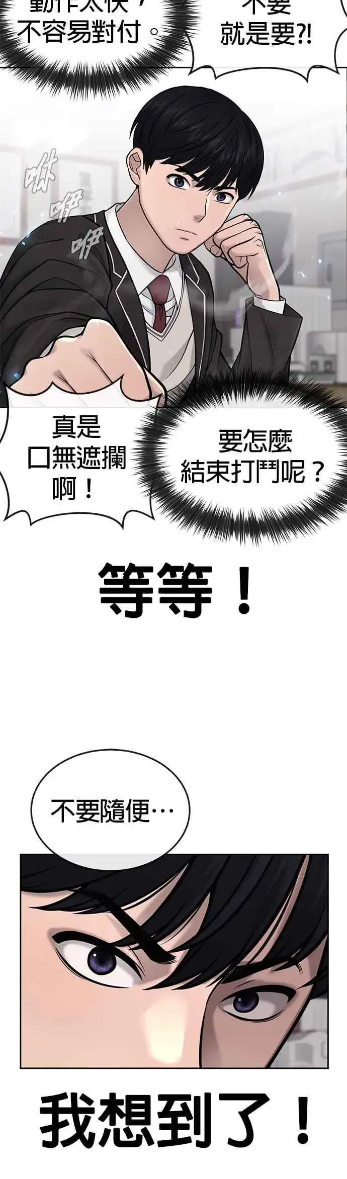 《任务至上主义》第30话 女人的不要，就是要！图6