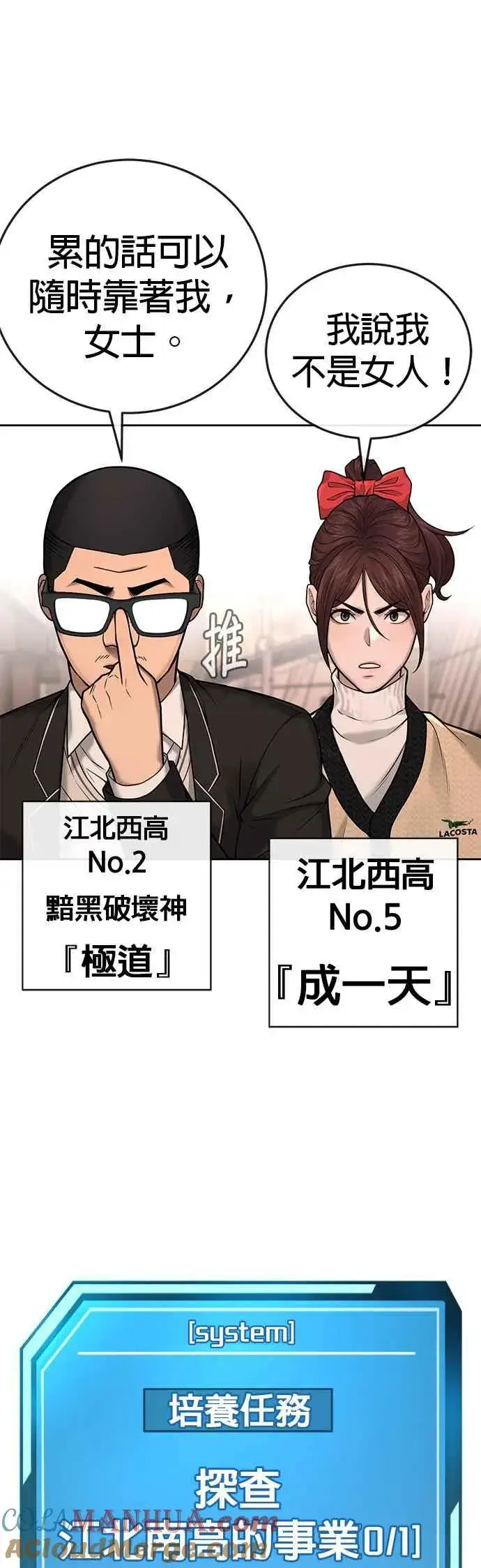 《任务至上主义》第30话 女人的不要，就是要！图61