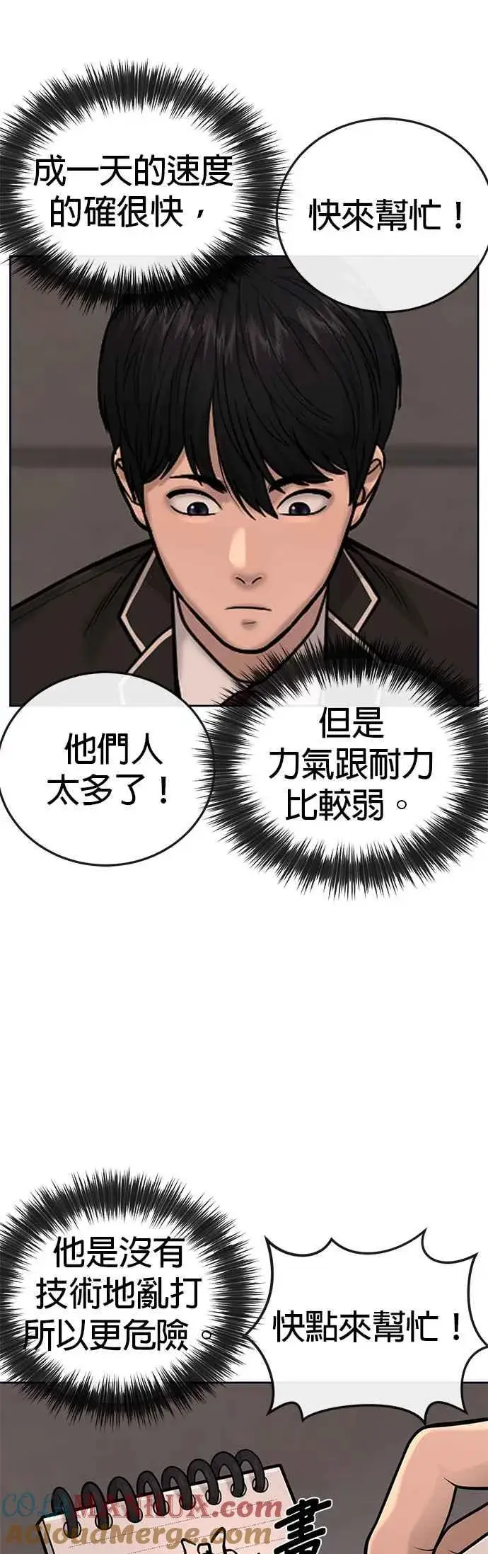 《任务至上主义》第31话 为何丢下漂亮的我离开图13