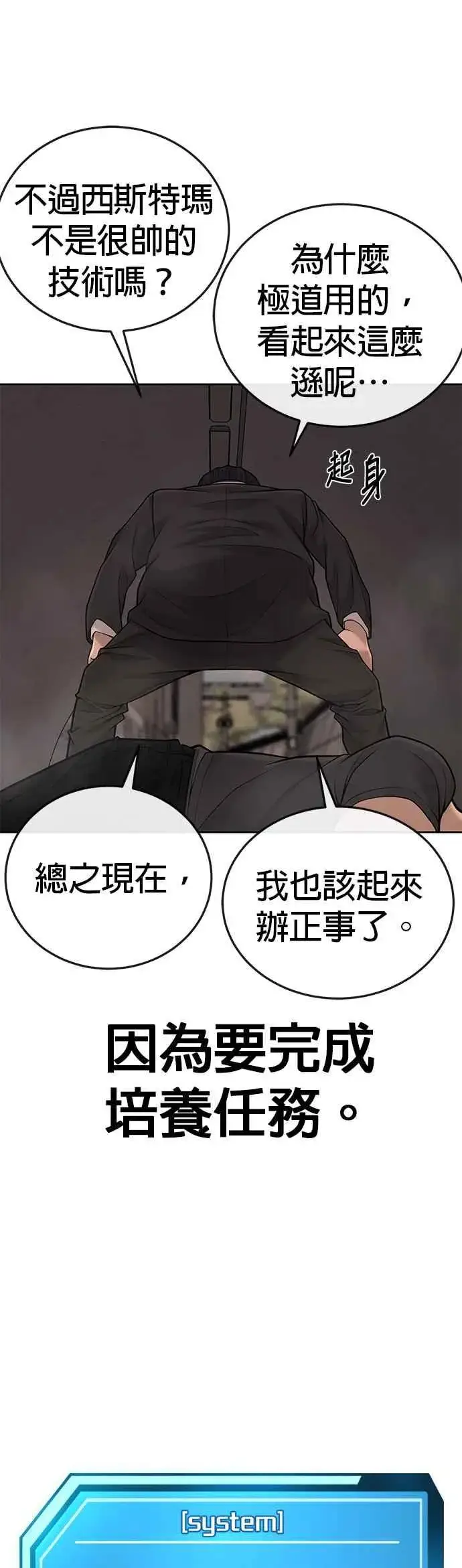 《任务至上主义》第31话 为何丢下漂亮的我离开图17