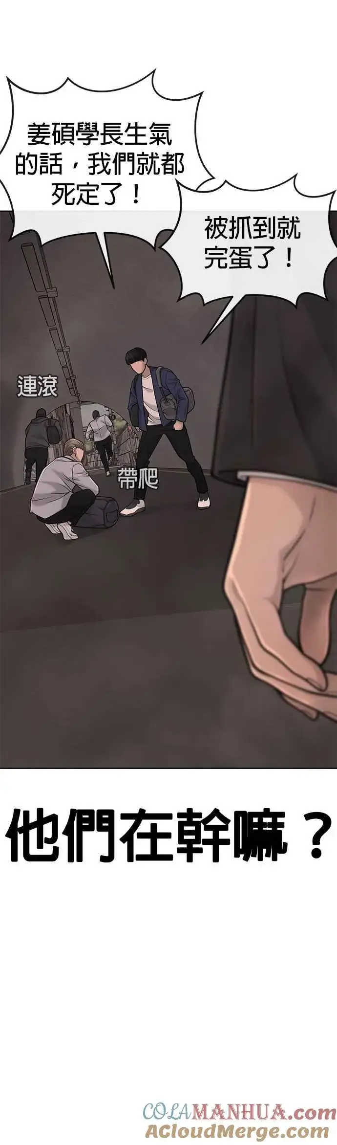 《任务至上主义》第31话 为何丢下漂亮的我离开图19