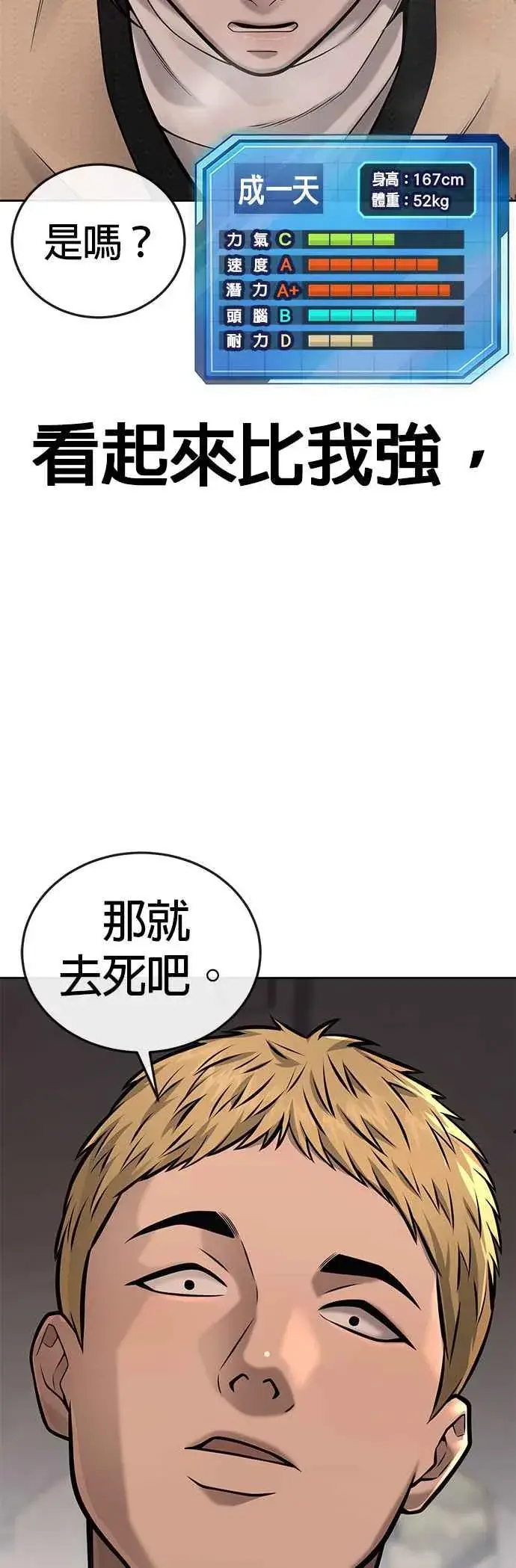 《任务至上主义》第31话 为何丢下漂亮的我离开图24
