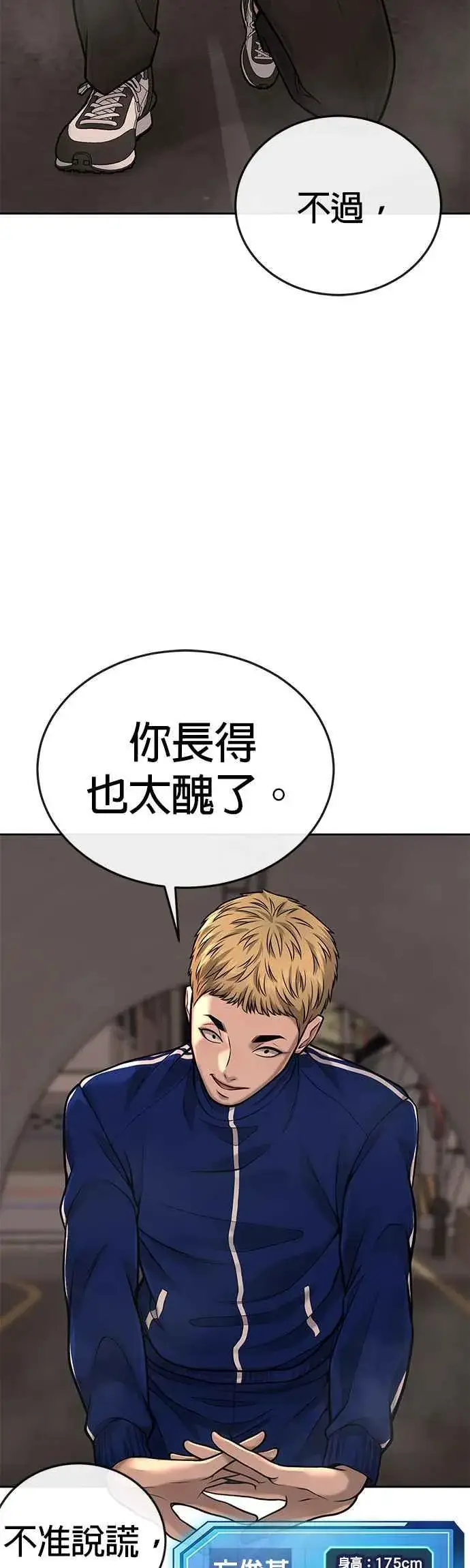 《任务至上主义》第31话 为何丢下漂亮的我离开图30
