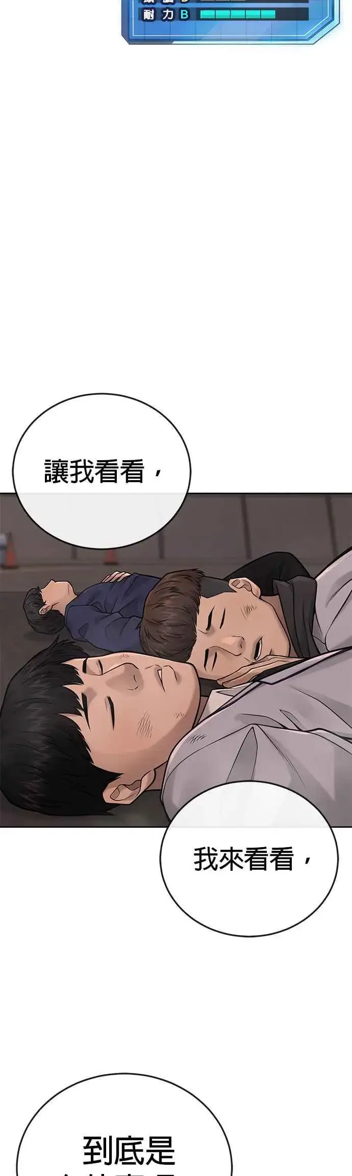 《任务至上主义》第31话 为何丢下漂亮的我离开图32