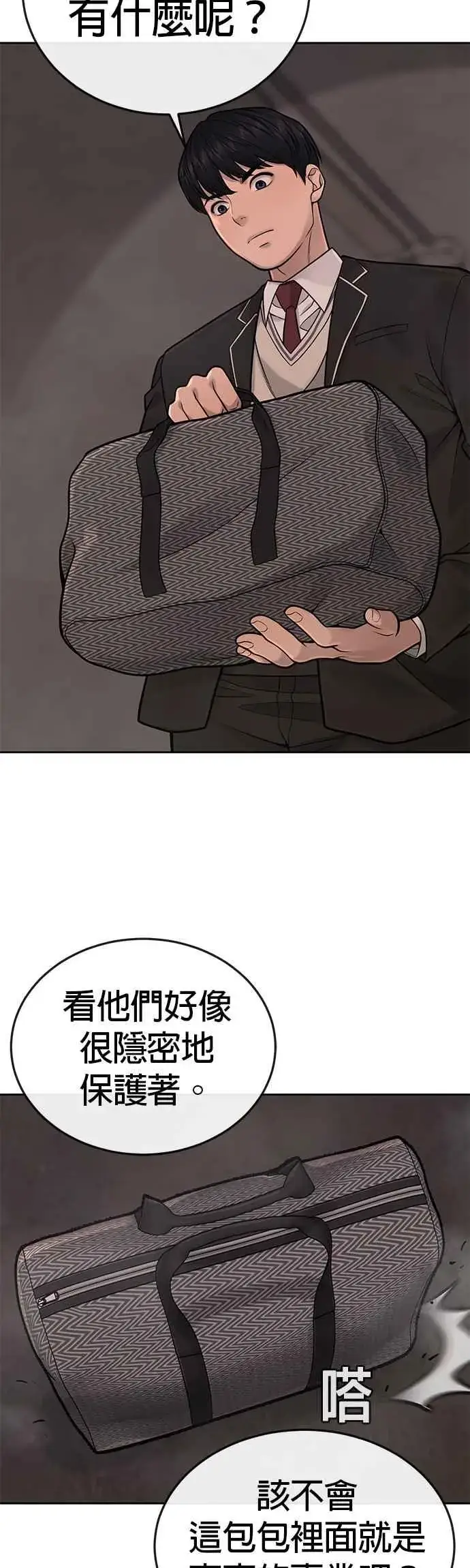 《任务至上主义》第31话 为何丢下漂亮的我离开图33