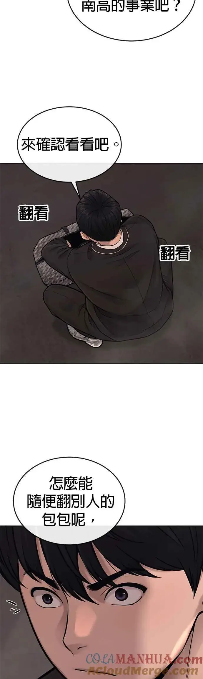 《任务至上主义》第31话 为何丢下漂亮的我离开图34