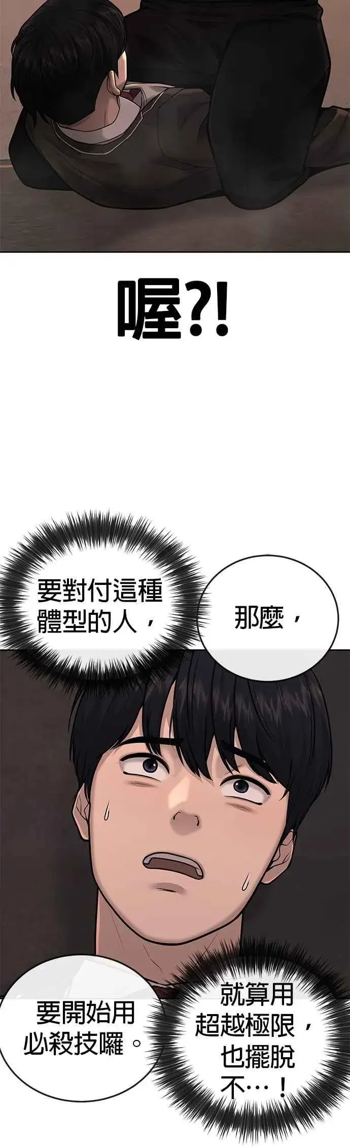 《任务至上主义》第31话 为何丢下漂亮的我离开图41