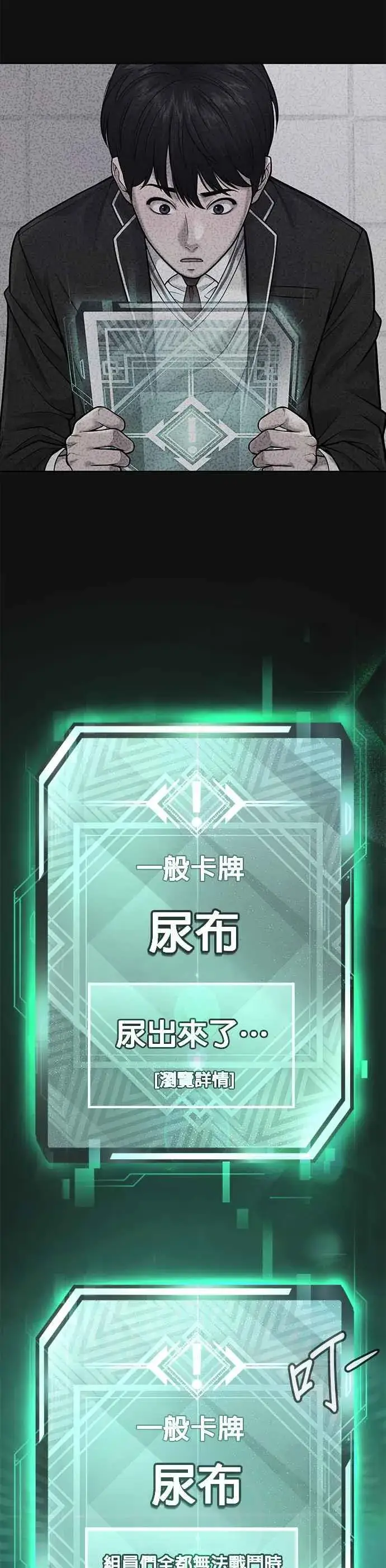 《任务至上主义》第31话 为何丢下漂亮的我离开图53