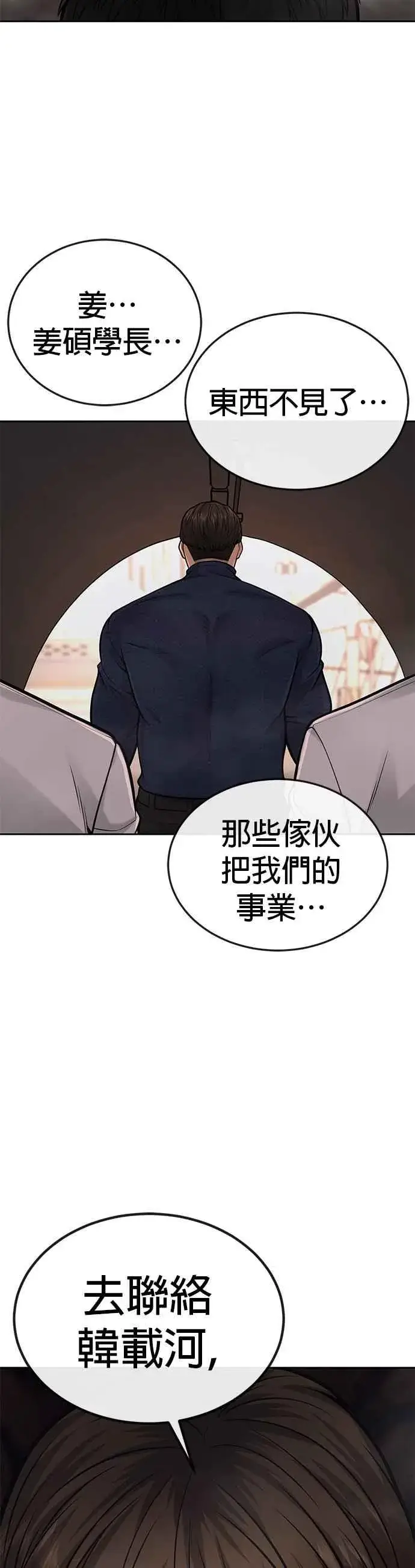 《任务至上主义》第31话 为何丢下漂亮的我离开图60