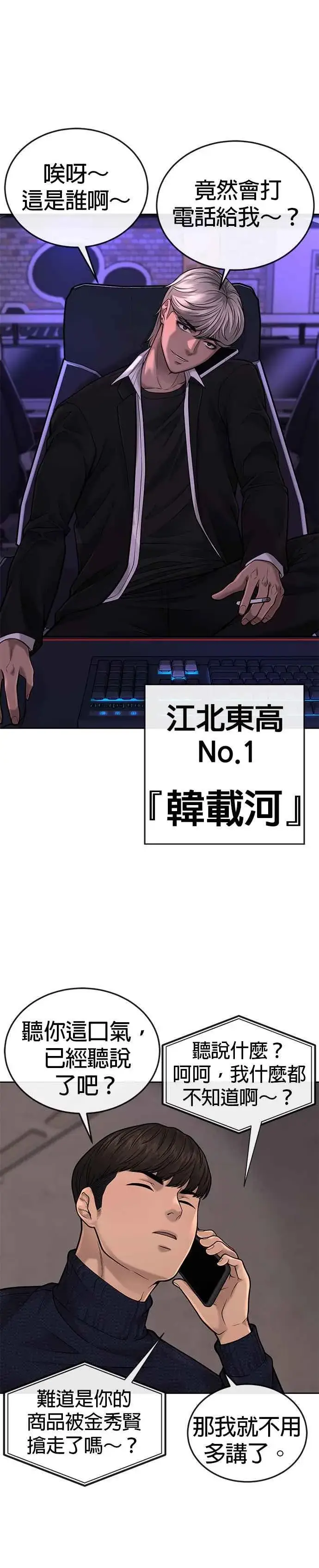 《任务至上主义》第32话 觉醒图11