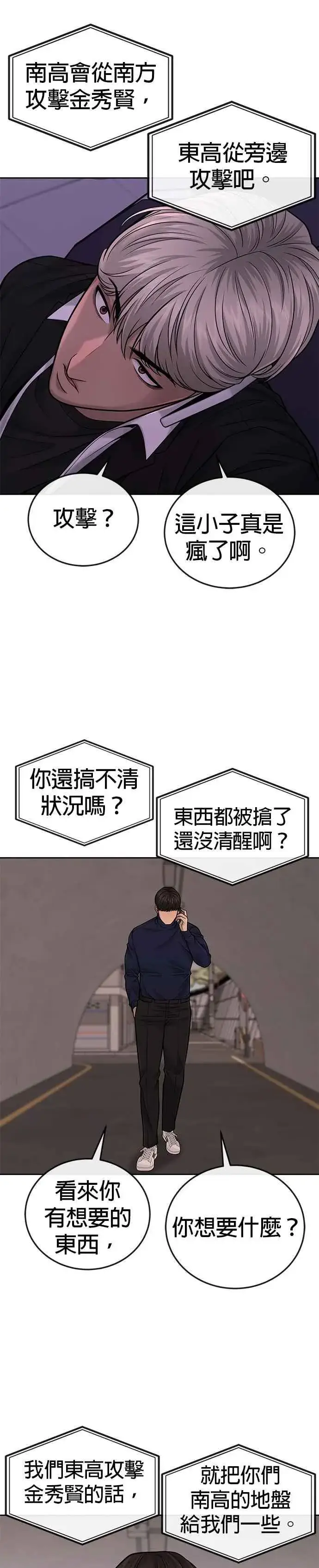 《任务至上主义》第32话 觉醒图12