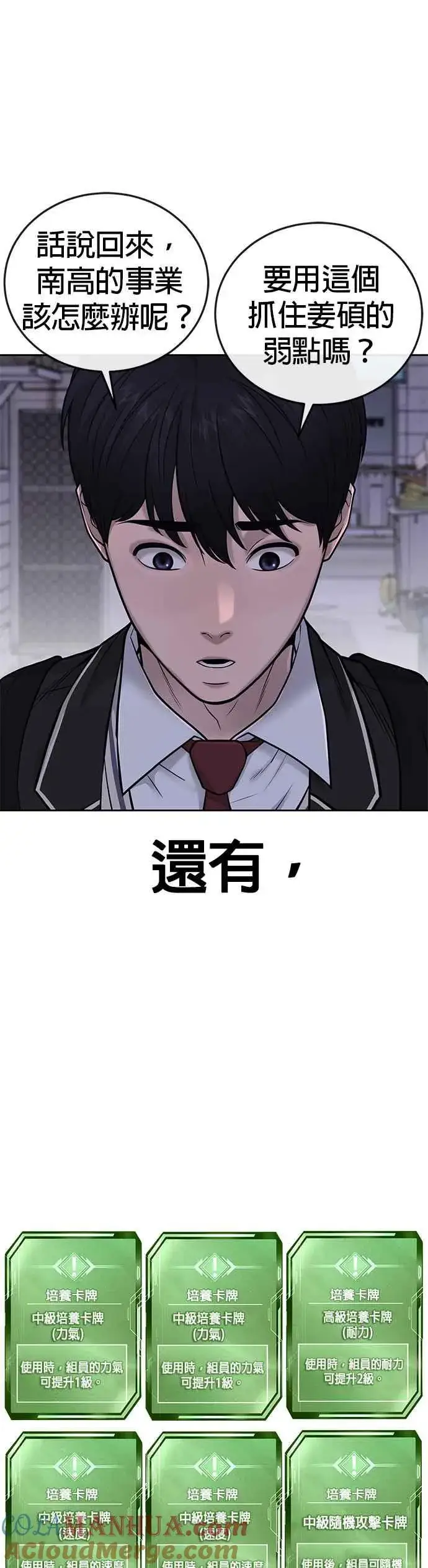 《任务至上主义》第32话 觉醒图16