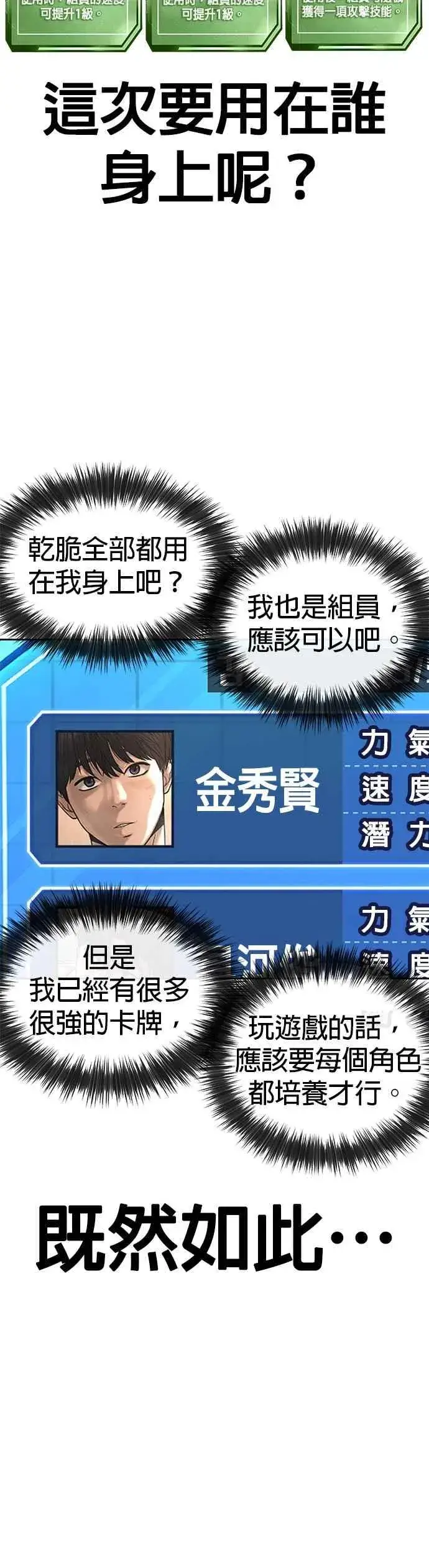 《任务至上主义》第32话 觉醒图17