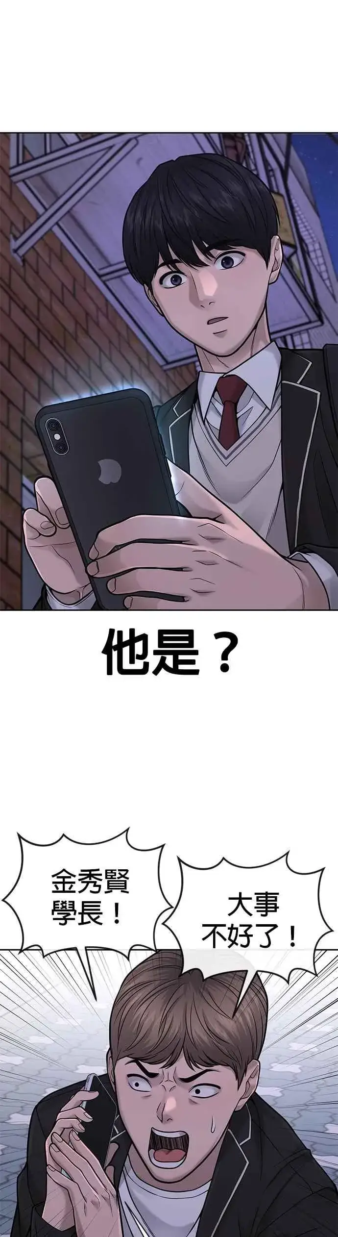 《任务至上主义》第32话 觉醒图21