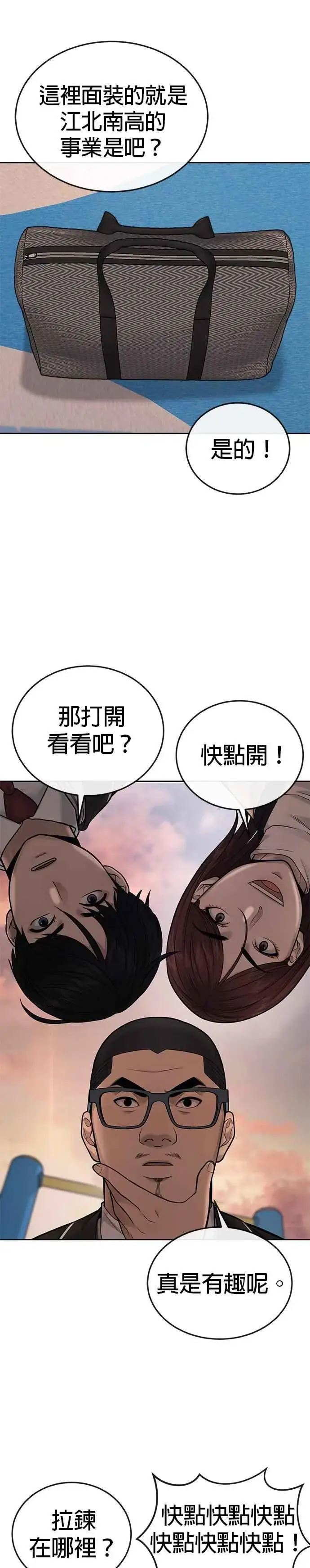 《任务至上主义》第32话 觉醒图3