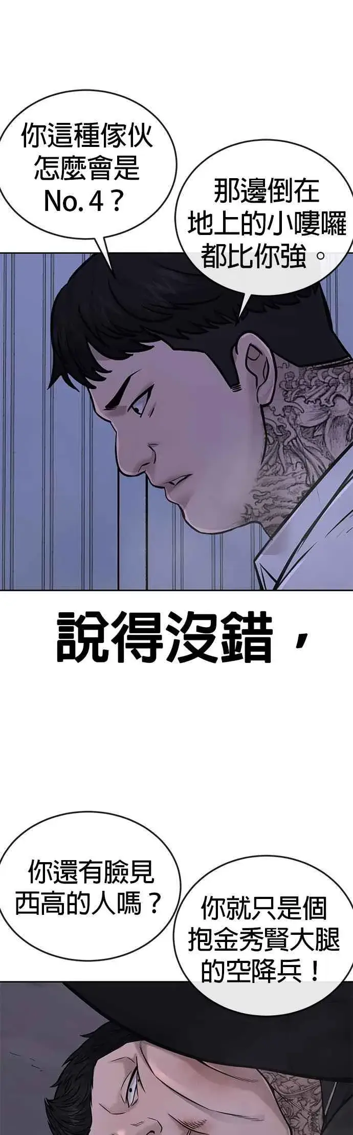 《任务至上主义》第32话 觉醒图33