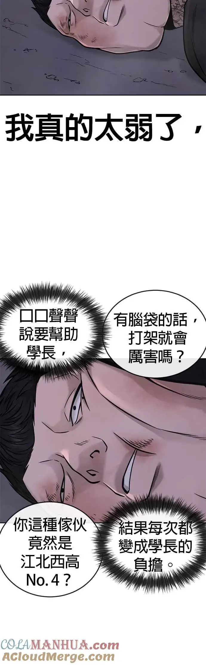 《任务至上主义》第32话 觉醒图34